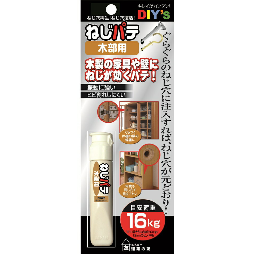 【6/4 20:00～6/11 01:59 エントリーでポイント10倍】建築の友 ねじパテ・木部用（木部用パテ） NG-02