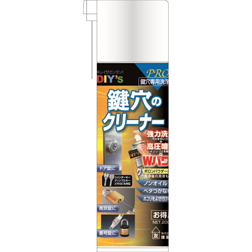 建築の友 鍵穴のクリーナー・200ml KCL-2