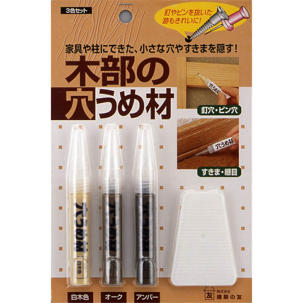 建築の友 木部の穴うめ材3色セット（木部用パテ） M-30