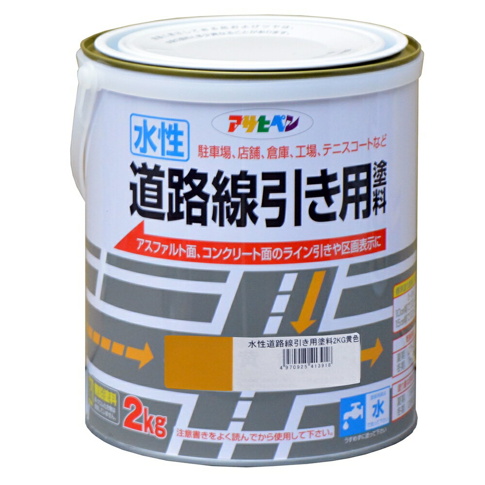 アサヒペン 水性塗料・道路線消し用塗料（黄色） 【2kg】