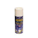 アサヒペン 高耐久ラッカースプレー(アイボリー) 【0.3L(300ml)】