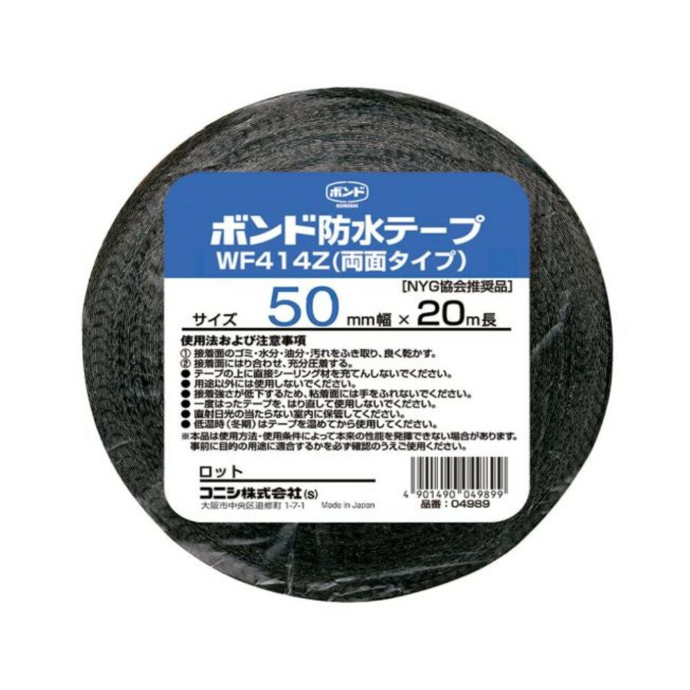 【6/4 20:00～6/11 01:59 エントリーでポイント10倍】コニシ 防水テープ WF414Z 50mm×20m #04989