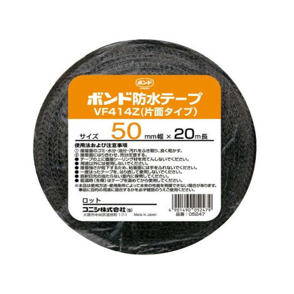 【6/4 20:00～6/11 01:59 エントリーでポイント10倍】コニシ 防水テープ VF414Z 50mm×20m #05247