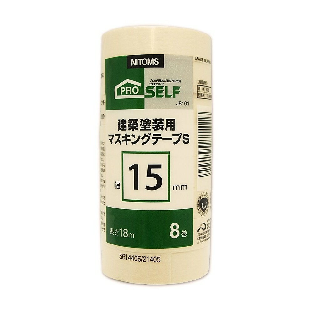 【6/4 20:00～6/11 01:59 エントリーでポイント10倍】ニトムズ 建築塗装用マスキングテープS 15mm×18m 【8巻】 J8101