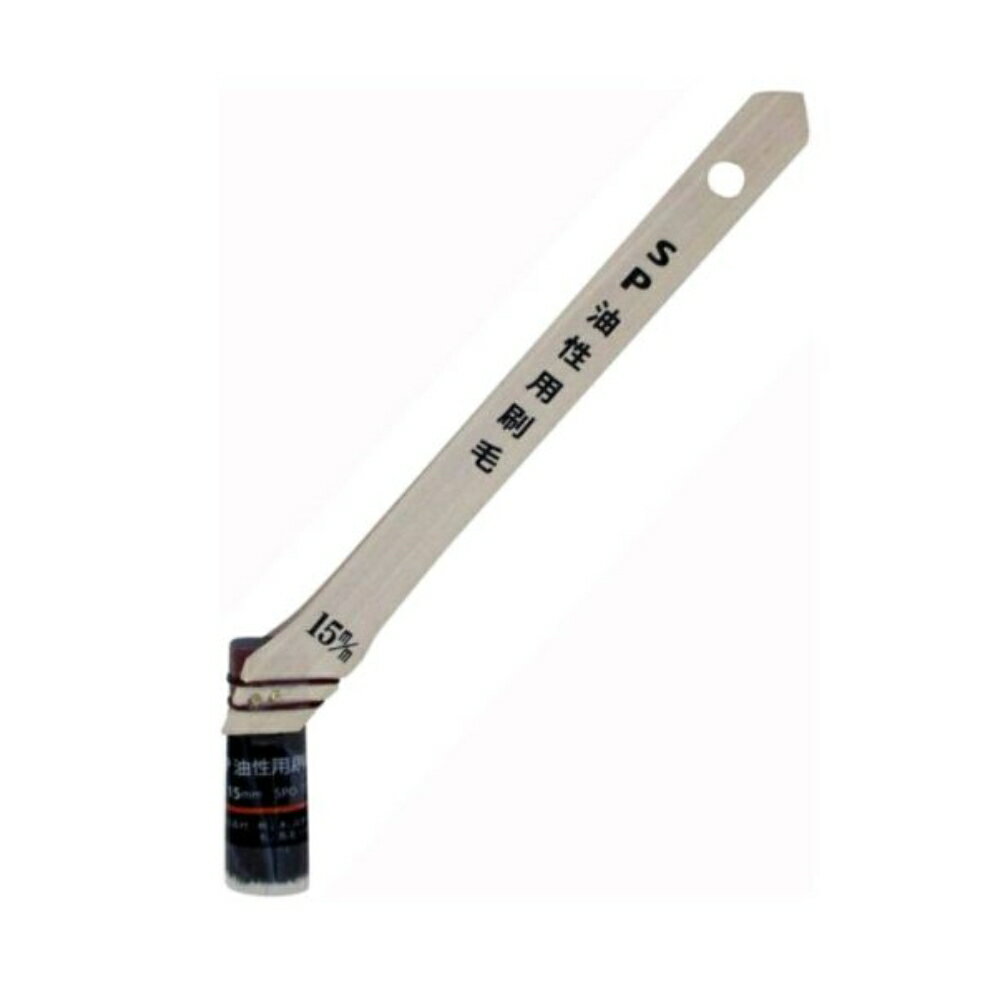 大塚刷毛 SP 油性用刷毛 15mm SPO-15