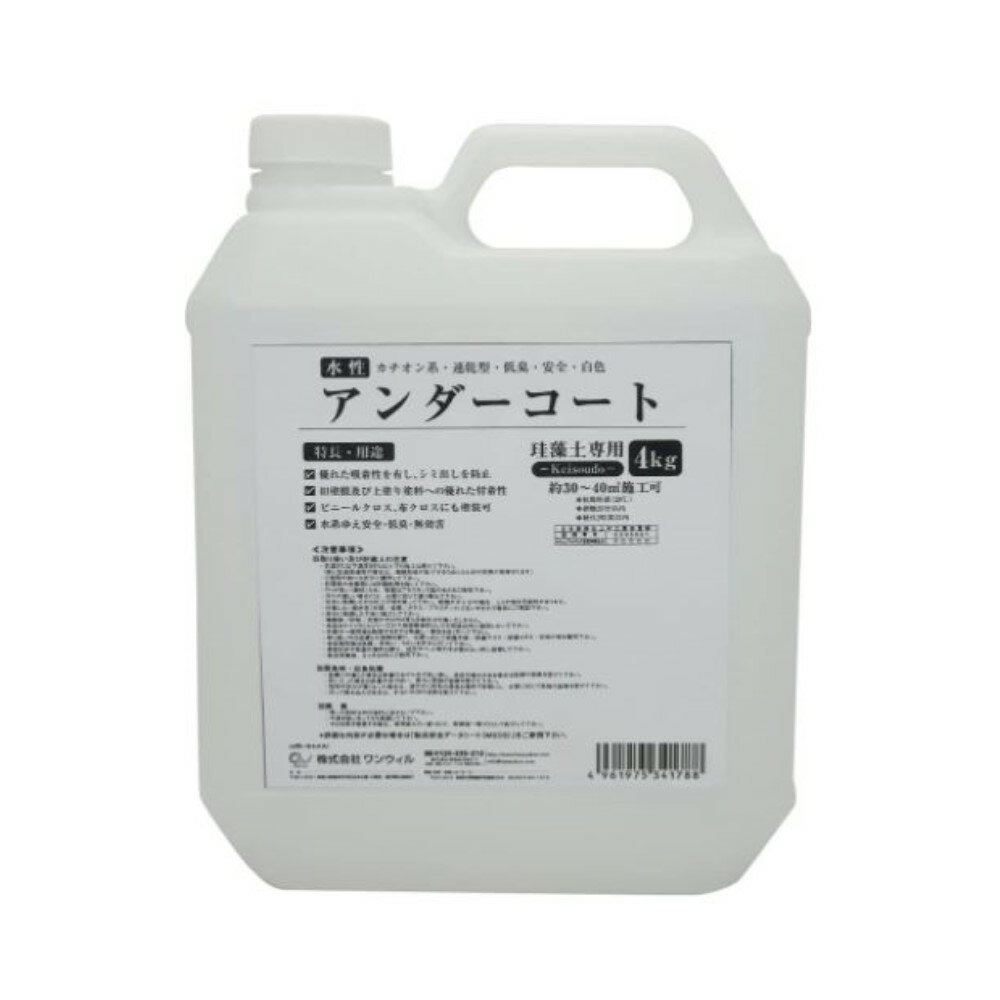 ワンウィル アンダーコート 4kg