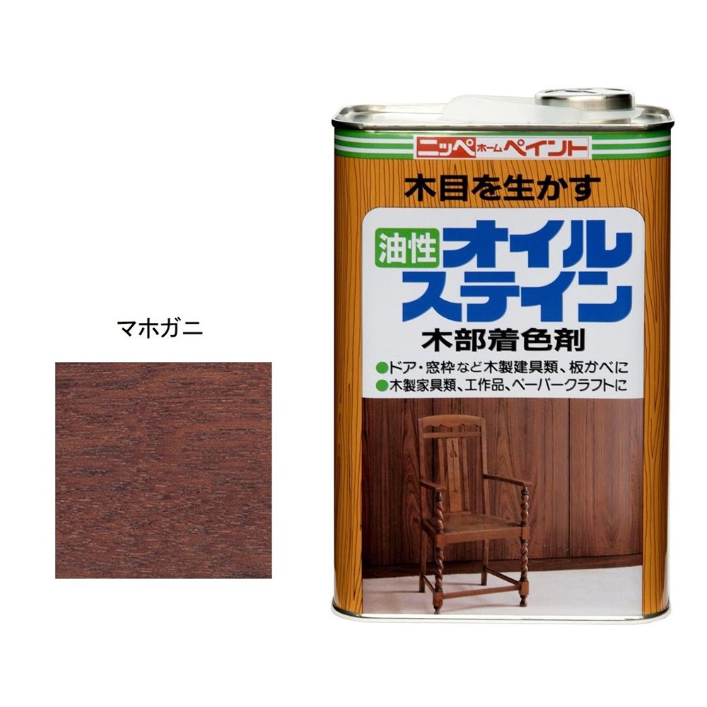 ニッペホームプロダクツ オイルステイン マホガニ [塗料 DIY 木部 木製家具 油性 速乾 屋内] 1L