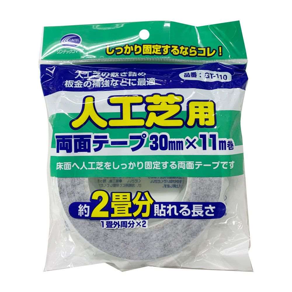 リンテック 人工芝用 両面テープ 30mm×11m [固定 2畳分 シールタイプ 板金 補強] GT-110