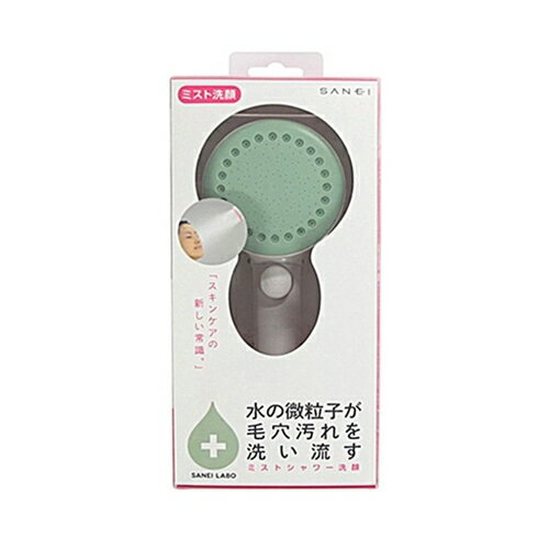 SANEI ミストストップシャワーヘッド グリーン[風呂 バスルーム 浴室 交換 部品] PS3062-80XA-LG2