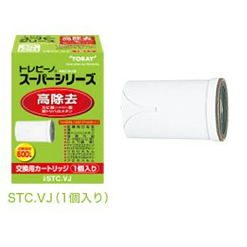 東レ トレビーノ スーパーシリーズ 高除去 12項目クリア タイプ【交換用カートリッジ】1個入 STC.VJ