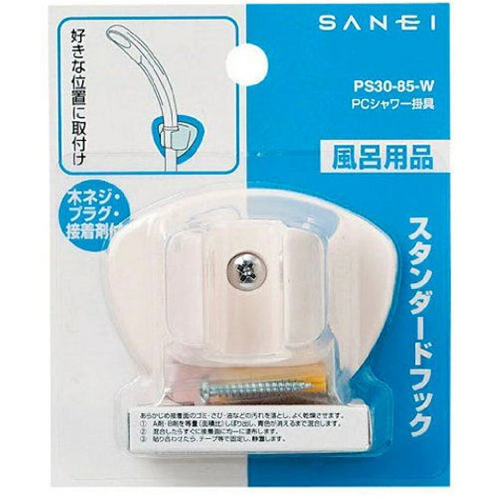 SANEI PCシャワー掛具 ホワイト[風呂 バスルーム 部品 パーツ フック] PS30-85-W