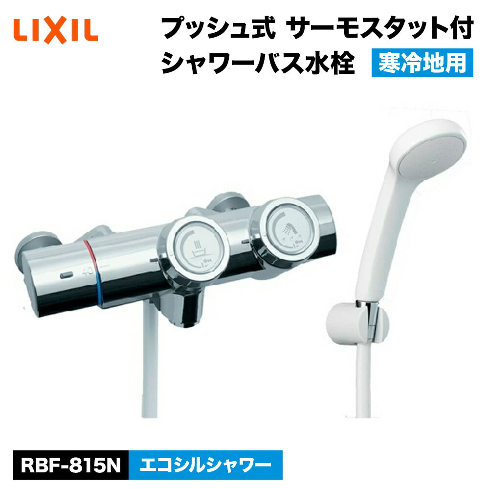 楽天市場】rbf-815 水栓の通販 楽天市場】rbf-815 水栓の通販