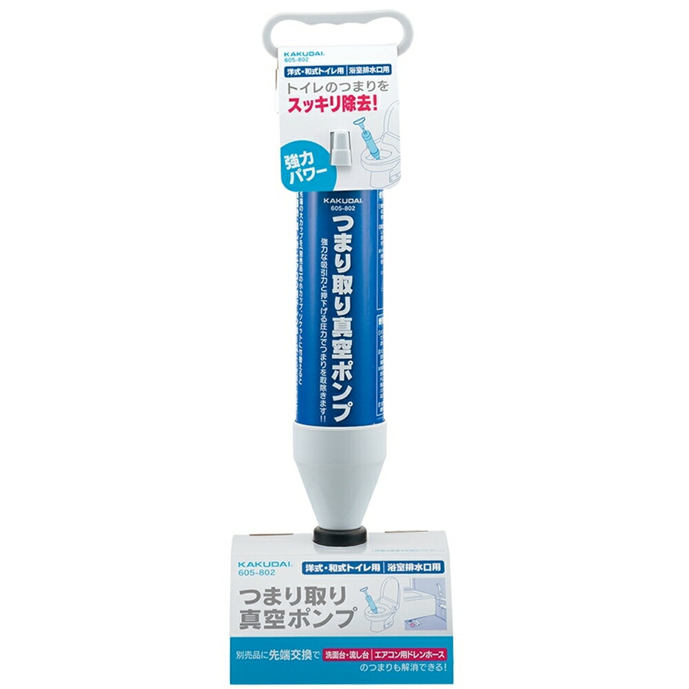 カクダイ つまり取り真空ポンプ 605-802