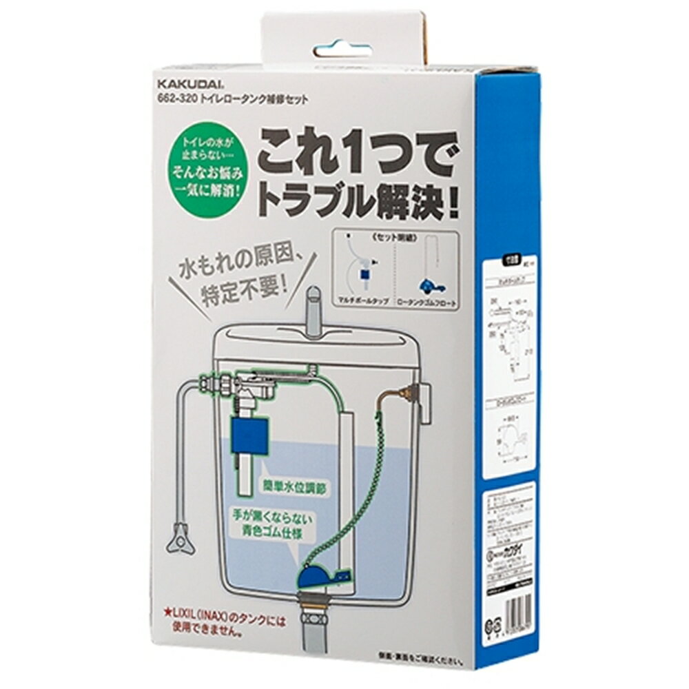 【6/4 20:00～6/11 01:59 エントリーでポイント10倍】カクダイ トイレロータンク補修セット 662-320