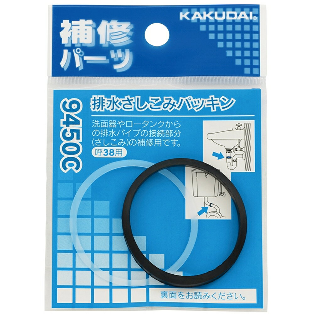 カクダイ 排水さしこみパッキン 38 9450C