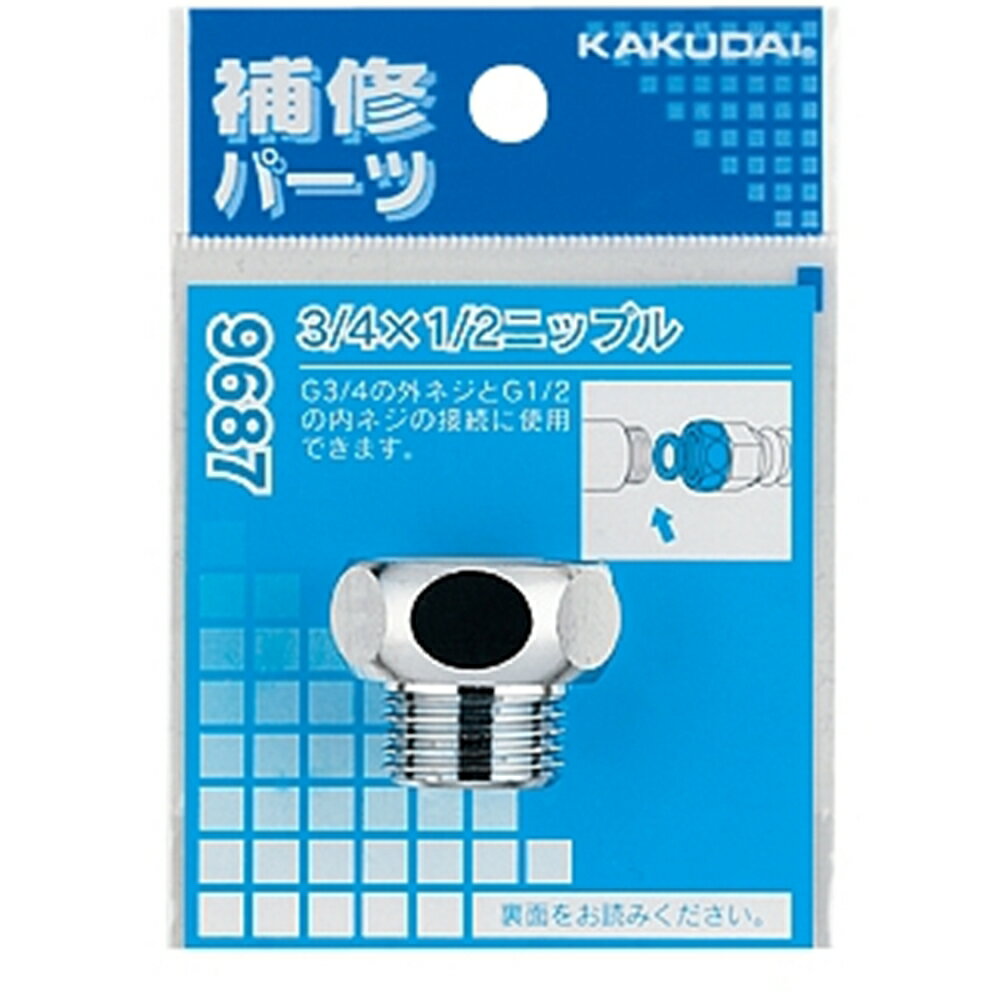 カクダイ 3/4×1/2ニップル 9687