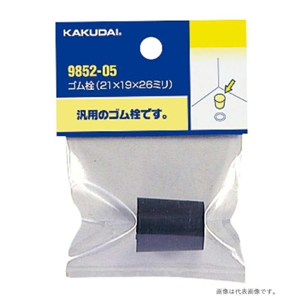 カクダイ ゴム栓 上径21×下径19×高さ26mm [排水 水道 水回り] 9852-05