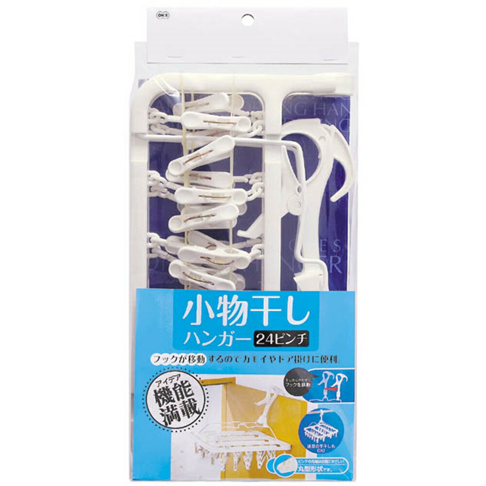 オーエ ピンチハンガー HB 小物干し ハンガー 24ピンチ ピンチ24コ付