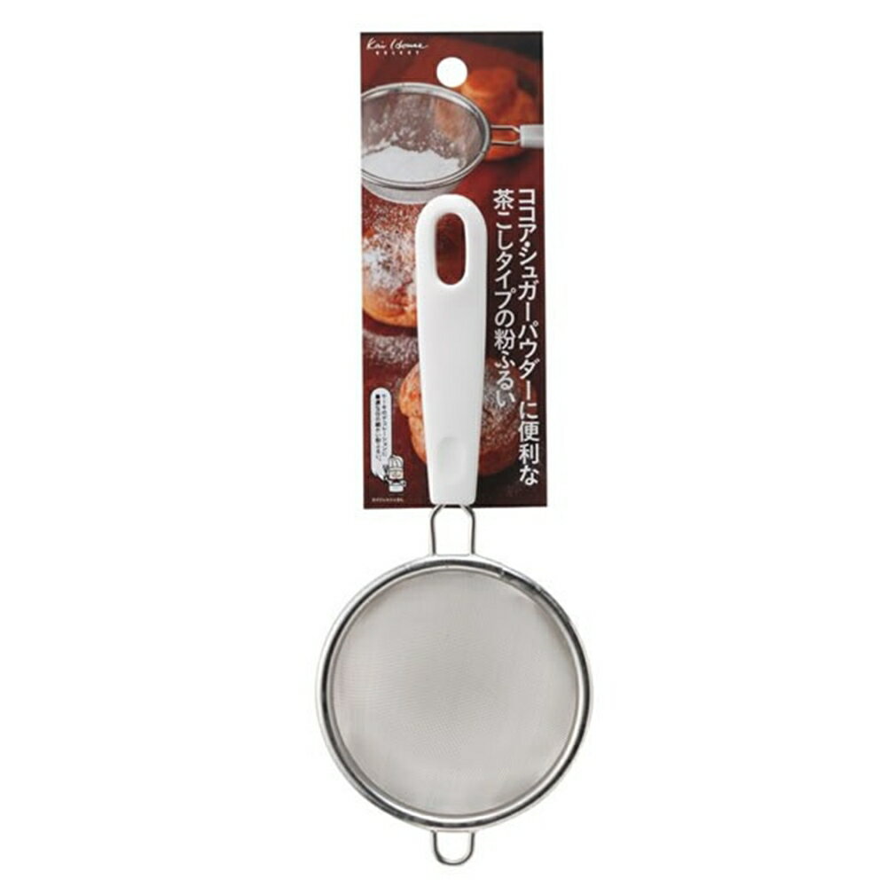 貝印 粉ふるい 茶こしタイプ kai House SELECT DL6263