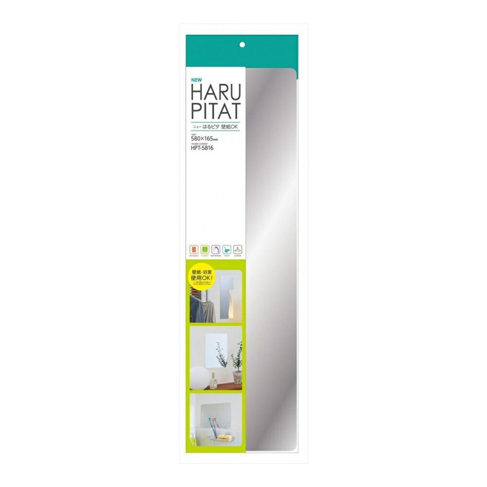 東プレ ニューはるピタ(割れない鏡) 【壁紙OKタイプ】580×165mm HPT-5816