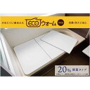 東プレ 冷めにくい風呂ふた ECOウォームneo 70×120cm用 3枚 [組み合わせ ふろ 蓋 フタ 防カビ 抗菌 軽量] U12 エッジカラー:グレー