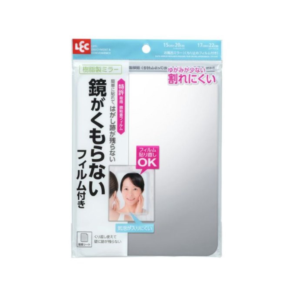 レック お風呂ミラー くり返し使える吸着シートタイプ くもり止めフィルム付 S (170×220mm) B-676