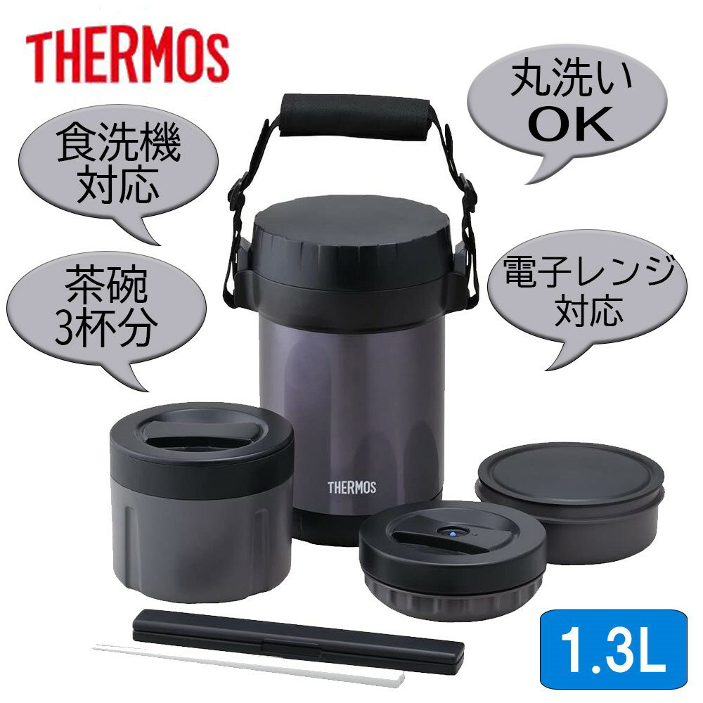 THERMOS サーモス ステンレスランチジャー(1.3L) [弁当箱 保温 大容量 学校 部活 会社 男性 男の子] JBG-1801/MDB-ミッドナイトブルー