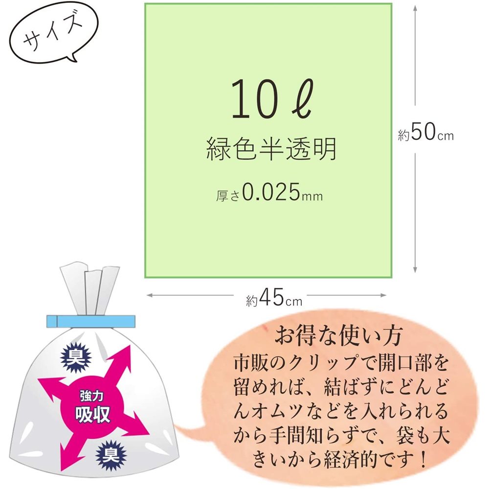 ハウスホールド 消臭袋 10L 緑色半透明 [ゴミ袋 ごみ袋 臭い ペットフン 生ごみ おむつ 災害] 10枚入