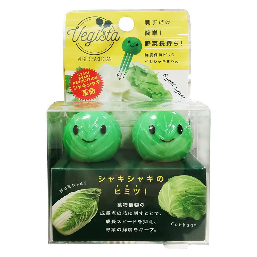 コジット Vegista ベジシャキちゃん [レタス キャベツ 白菜 ブロッコリー 葉物野菜 鮮度 長持ち シャキ..