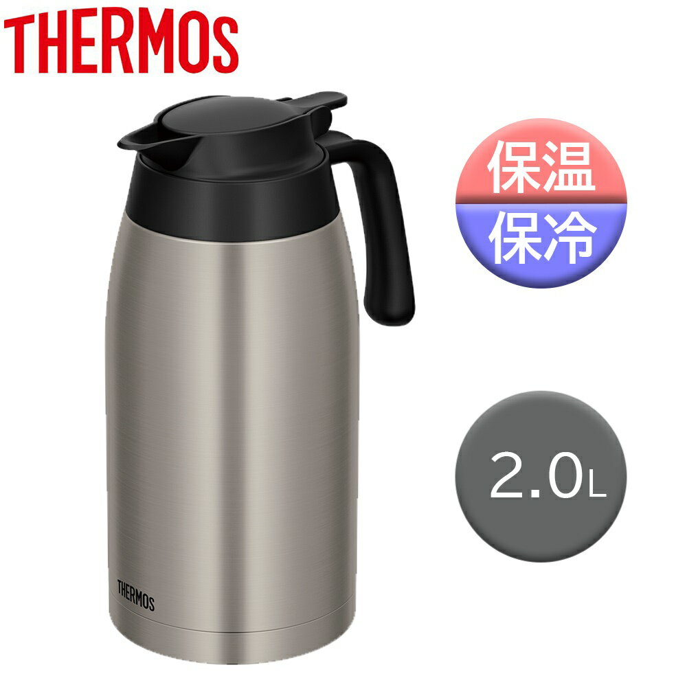 THERMOS サーモス ステンレスポット 2L  TTB-2001(SMT) ステンレスマット