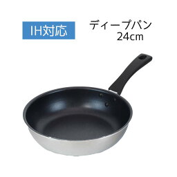 和平フレイズ ミラマイト IH対応三層鋼ディープパン 24cm [調理器具 ふっ素樹脂加工 熱伝導 保温] RB-2903