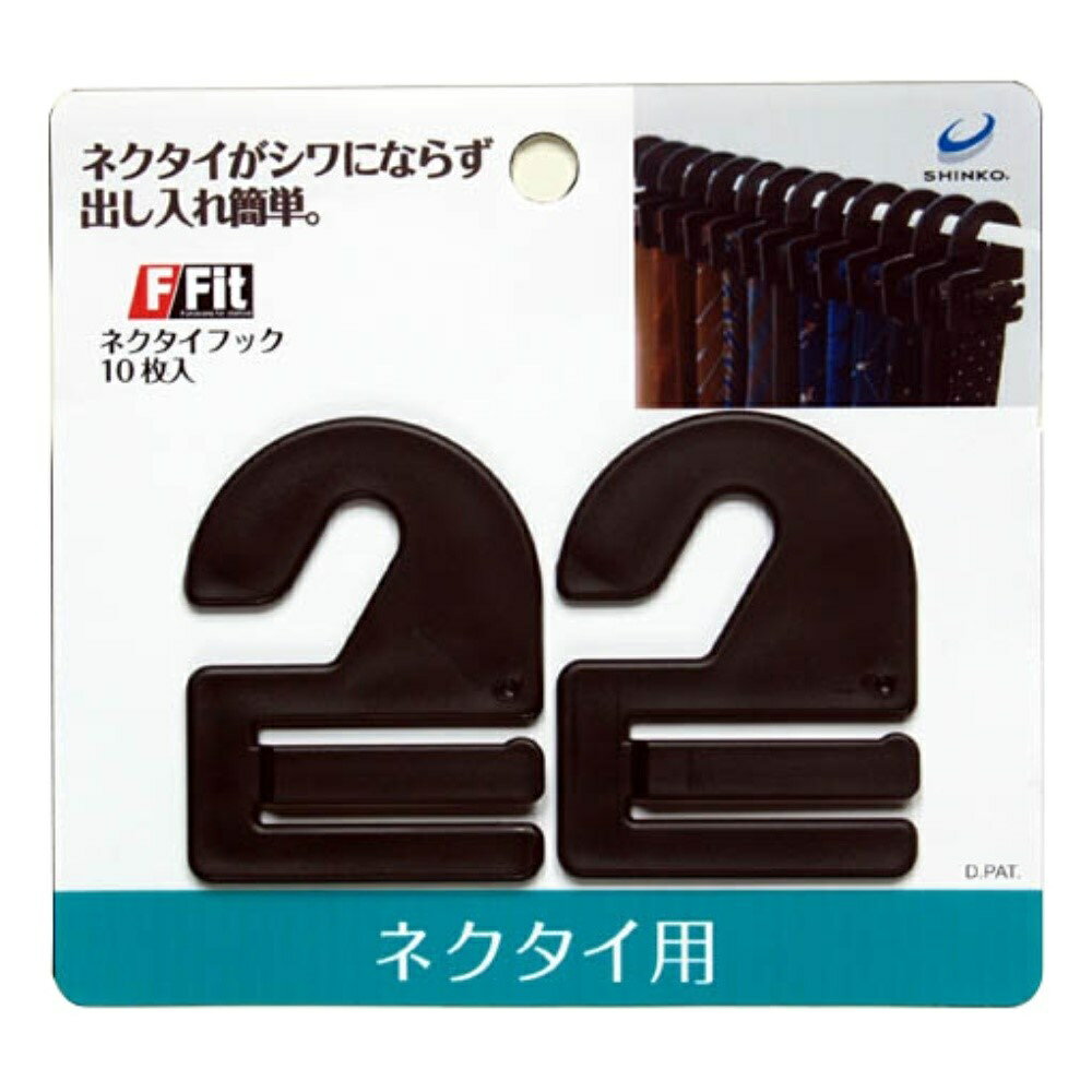 商品情報商品名F-Fit ネクタイフック 10枚組メーカーシンコハンガー 規格/品番 [ハンガー ネクタイ 収納] サイズ ●商品サイズ(約):幅5.4×高さ7.0×厚さ0.6cm 重量/容量 ●内容量:10枚組 おすすめ ●10本まとめて収納！●一目で探せるから身支度の時短に 横からスッと入れるだけ 仕様 ●材質:ポリプロピレン●日本製 梱包サイズ