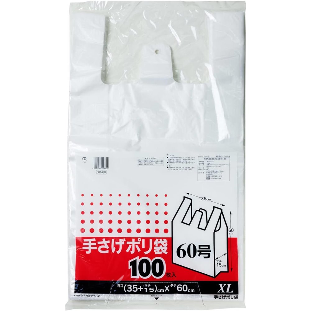 ケミカルジャパン 手さげポリ袋 XL 100枚入 [家庭用品 日用品 掃除用品 キッチン用品] SB