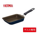 THERMOS サーモス デュラブルシリーズ 玉子焼きフライパン ネイビー [ガス火専用 調理器具 お弁当] KFI-013E