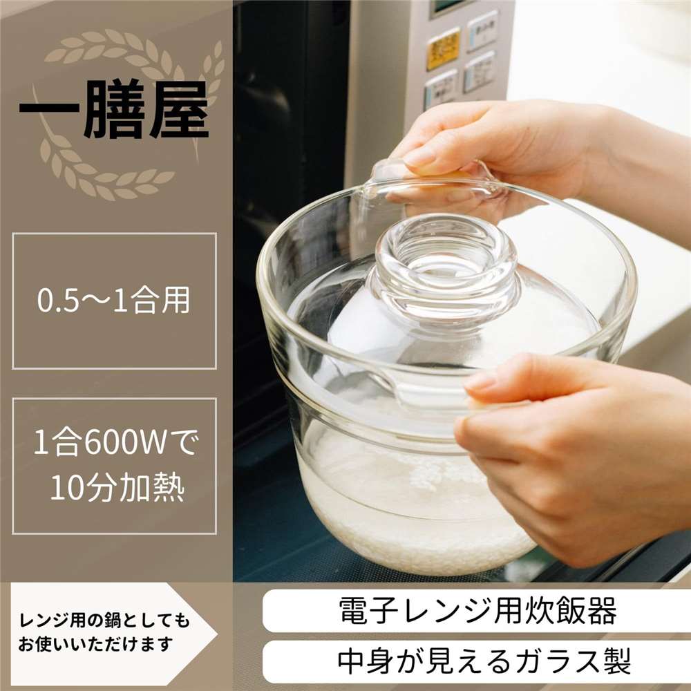 HARIO ハリオグラス 一膳屋 0.5合～1合 [電子レンジ用炊飯器 耐熱ガラス 調理器具 調理小物 キッチン] XRCP-1 3