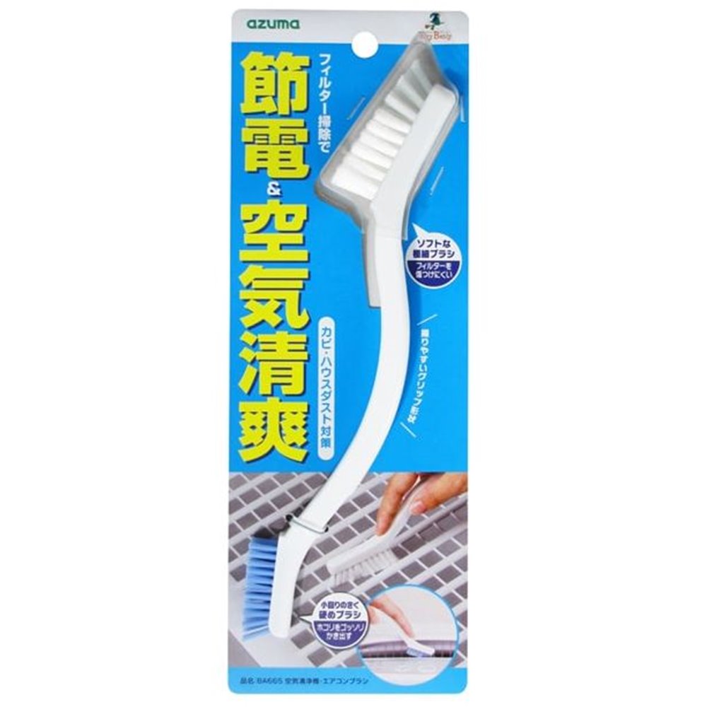 アズマ工業 空気清浄機・エアコンブラシ [掃除用品 フィルター 汚れ ホコリ 水アカ カビ ハウスダスト..