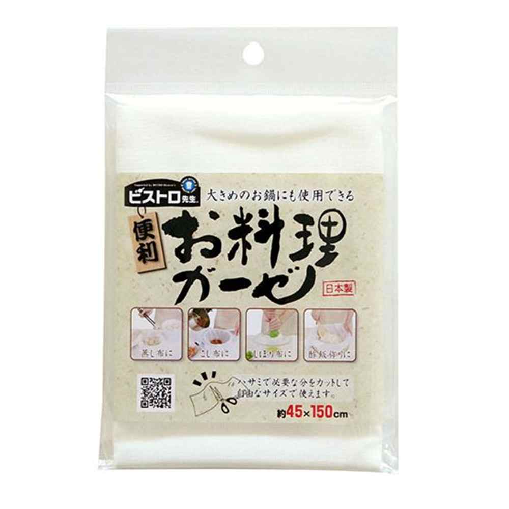 サンベルム ビストロ先生 お料理ガーゼ [蒸し布 こし布 しぼり布 カット可能] 45×150cm