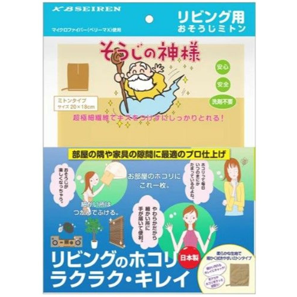 セーレン商事 そうじの神様 リビング用おそうじミトン [掃除用品 リビング ホコリ 隙間 家具 オーディ..