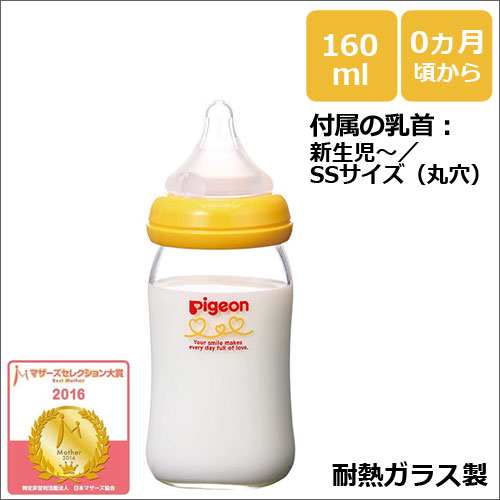 ピジョン 母乳実感哺乳びん（耐熱ガラス製）　オレンジイエロー　0ヵ月頃から 160ml