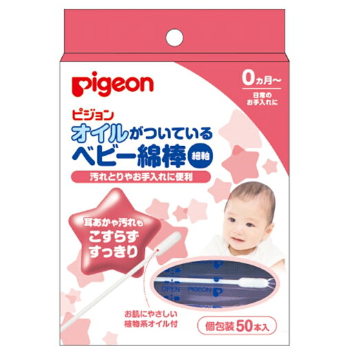 ピジョン オイルがついているベビー綿棒(細軸) 50本 ピジョン オイルがついているベビー綿棒(細軸) 50本
