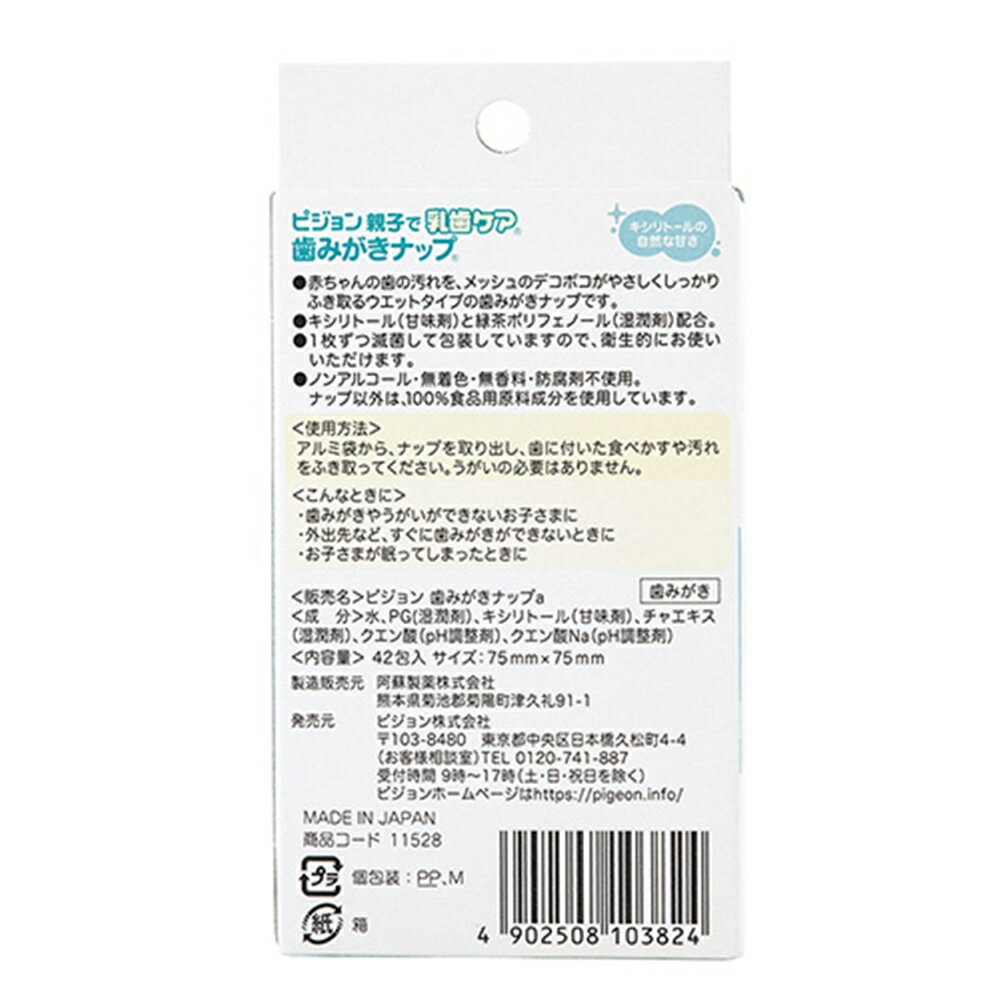 ピジョン 歯みがきナップ キシリトールの自然な甘さ 42包 2