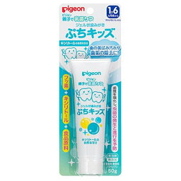 ピジョン ジェル状歯みがき ぷちキッズ キシリトールの自然な甘さ (1才6ヵ月頃〜) 50g 【医薬部外品】