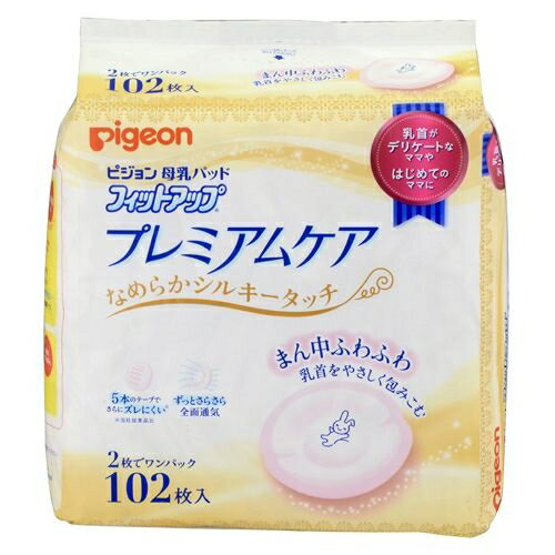 商品情報商品名母乳パッド　プレミアムケアメーカーピジョン 規格/品番 102枚入 サイズ ●1枚のサイズ：横125×縦130mm ※製品により多少のサイズの違いがあります。 重量/容量 ●2枚でワンパック102枚入 おすすめ ●デリケートな乳首を、なめらかシルキータッチでふんわりやさしく守る母乳パッド●かゆみを感じやすい方、肌あれしやすい方にも●母乳専用瞬間吸収ポリマーが、母乳をすばやく吸収。逆戻りも防ぎます●全面通気シートだから、表面はいつもサラッと快適●ヨレや型くずれを防ぐ立体形状●5本のズレ防止テープ付きで、ズレません●カップの形で取り出せるから、すぐに装着できます 仕様 梱包サイズ