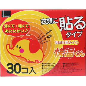 オカモト 貼るカイロ 快温くん レギュラー 30個入 [寒さ対策 あったか グッズ 冷え 使い捨て] 30P 【お一人様16点限り】