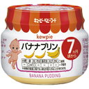 キューピー バナナプリン 70g