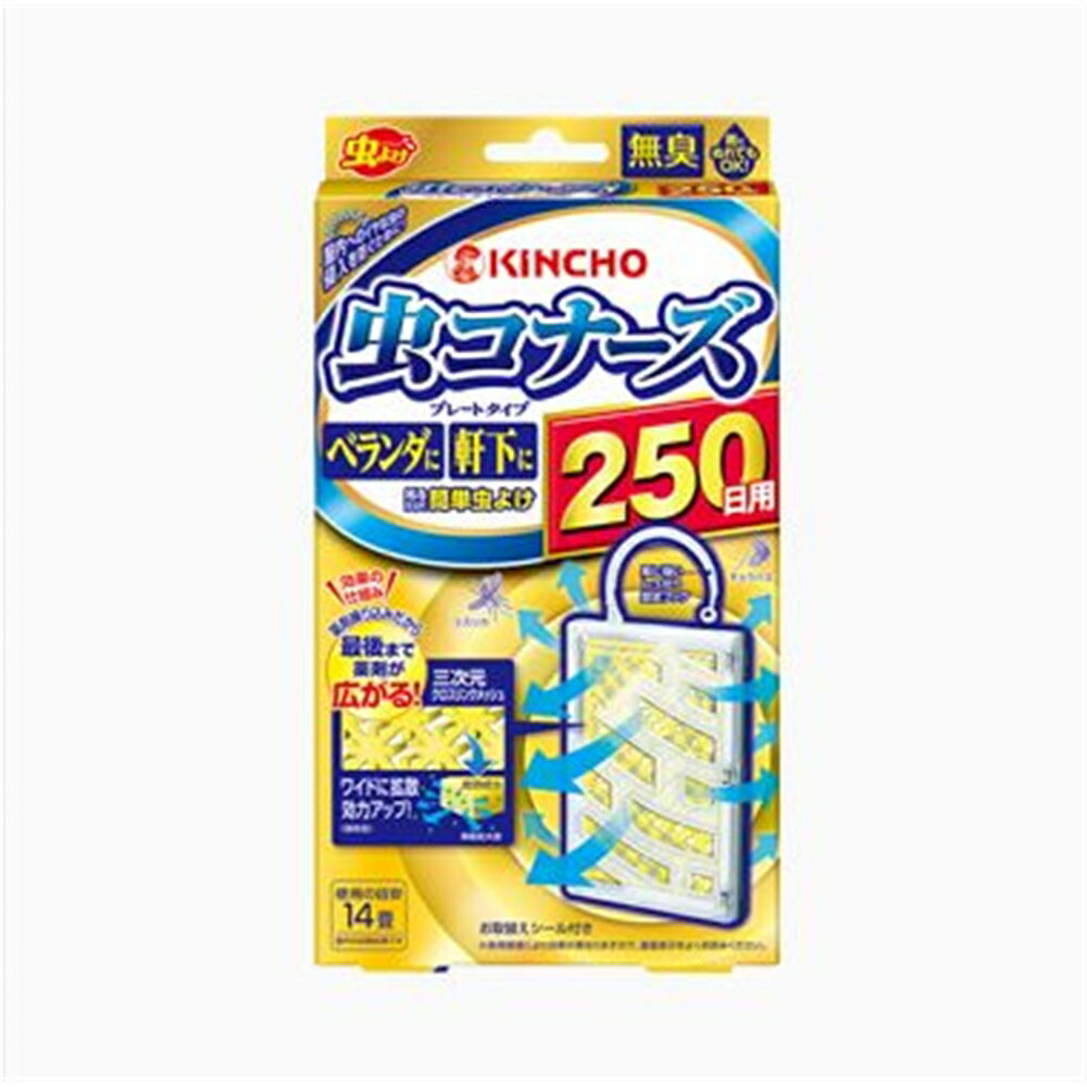 【6/4 20:00～6/11 01:59 エントリーでポイント10倍】金鳥 虫コナーズ プレートタイプ 250日 無臭 250日