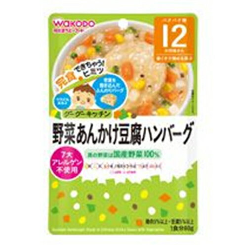 和光堂 グーグーキッチン　野菜あんかけ豆腐ハンバーグ　12ヶ月頃から 80g