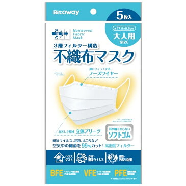 【予約販売 4月末より順次出荷予定】 3層フィルター不織布マスク 大人用 5枚入 約17.5×9.5cm 飛沫ウイルス・花粉を99%カットする高密度フィルター