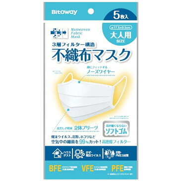 【予約販売 4月末より順次出荷予定】 3層フィルター不織布マスク 大人用 5枚入 約17.5×9.5cm 飛沫ウイルス・花粉を99％カットする高密度フィルター