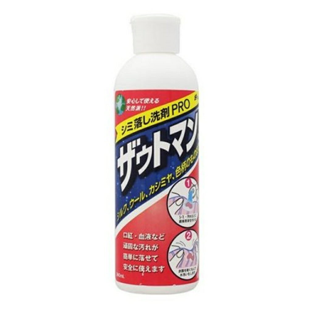 アイン ザウトマン シミ落とし洗剤PRO 240ml